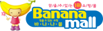 바나나몰